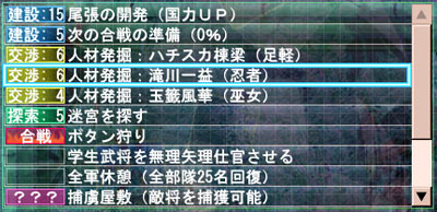 Province commands for development, recruiting and dungeon search